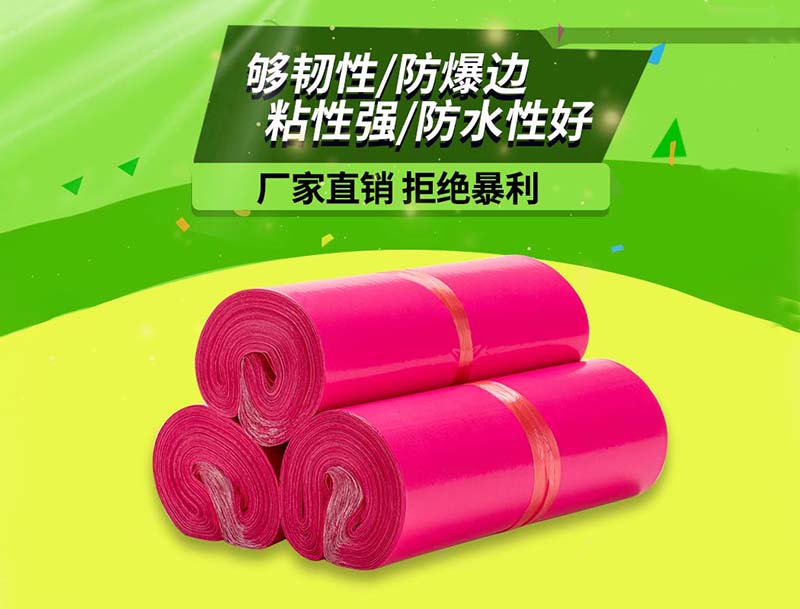 晋江玫红色快递袋-03