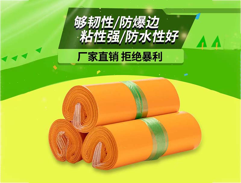 晋江橙色快递袋-03